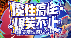 浪三公是浪姐史上浓墨重彩的一笔